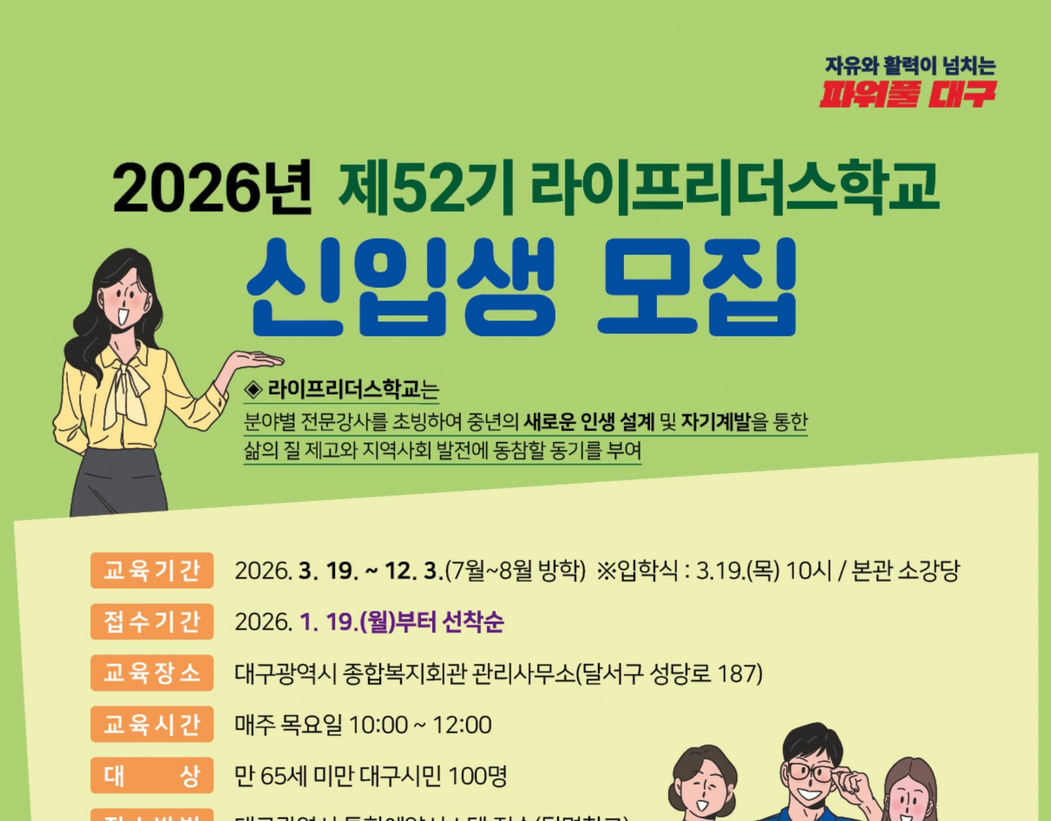 「2026년 라이프리더스학교」신입생 모집 안내