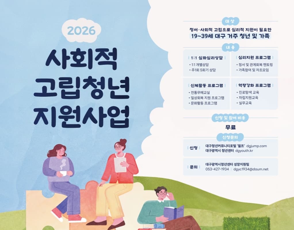 2026 사회적 고립청년 지원사업