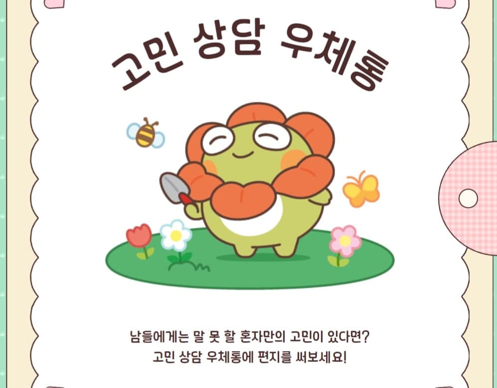 [수성구청년센터] 고민 상담 우체통
