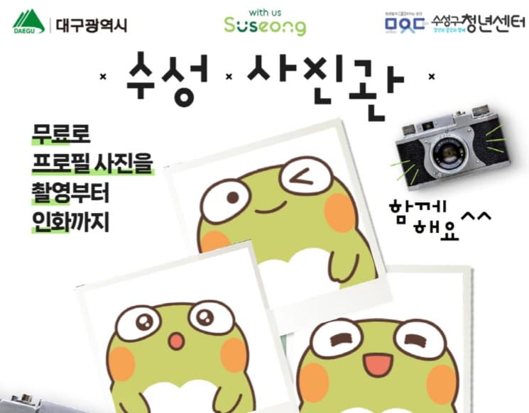 수성 x 사진관