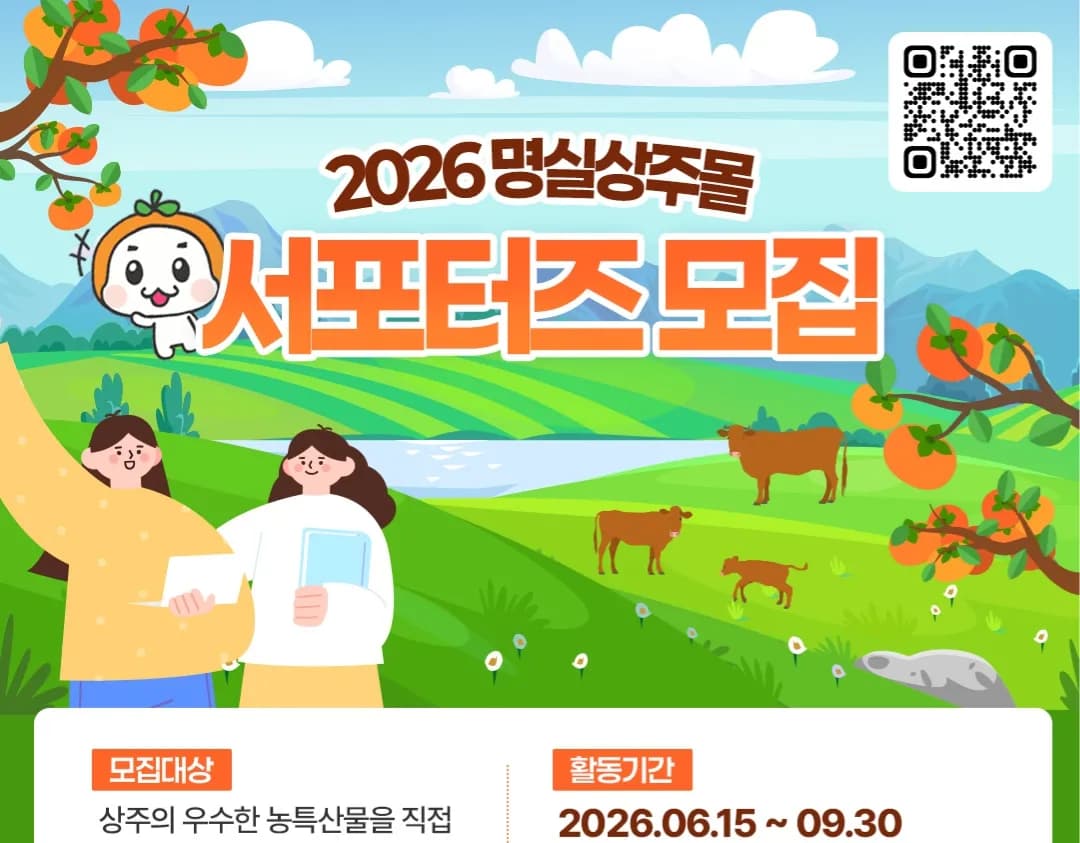 명실상주몰 블로그 서포터즈 모집
