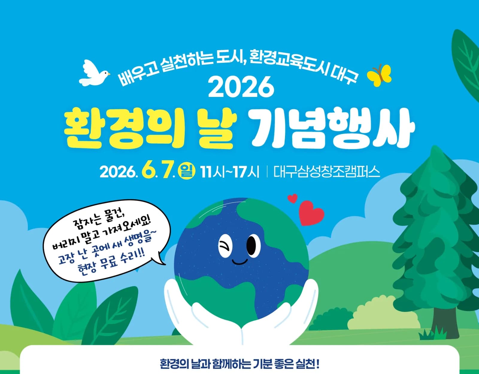2026년 환경의 날 기념행사