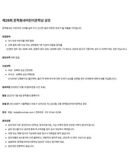 제28회 문학동네 어린이 문학상 공모전
