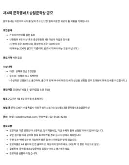 제4회 문학동네 초승달 문학상 공모전