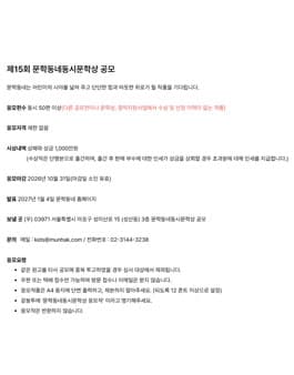 제15회 문학동네 동시 문학상 공모전