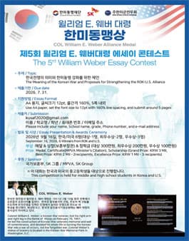 제5회 윌리엄 E. 웨버대령 에세이 콘테스트