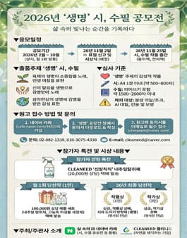 2026년 생명 시, 수필 공모전