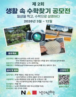 제2회 생활 속 숨어있는 수학 사진 공모전