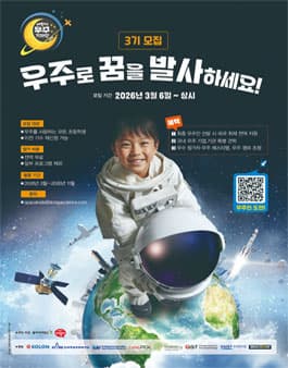 [동아사이언스] 3기 어린이 우주 기자단 모집 (국내 우주 기업 탐방하고 미국 취재 기회를 잡으세요!)