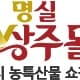 명실상주몰